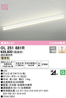 オーデリック OL251881R LEDベースライト SOLID LINE [ソリッドライン] FLR40W相当 R15高演色 クラス2 電…