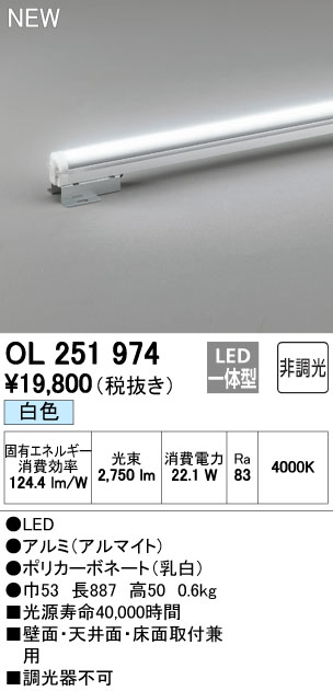 ネット買付 オーデリック OL251974 LED間接照明 スタンダードタイプ