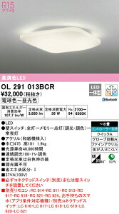 I[fbN OL291013BCR LEDaV[OCg 8p R15F NX2 CONNECTED LIGHTING LC-FREE EF BluetoothΉ Ɩ a VƖ CeAƖ y`8z