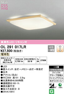 オーデリック OL291017LR LED和風シーリングライト 6畳用 R15高演色 クラス2 電球色 LC調光 照明器具 天井照明 和室向け 【〜6畳】