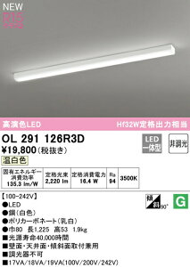 ���I�[�f���b�N OL291126R3D LED���ړI�x�[�X���C�g R15�����F �N���X2 Hf32W��i�o�͑��� �����F �񒲌� �Ɩ���� �V��Ɩ� �Ǖt�� �u���P�b�g
