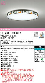 オーデリック OL291160BCR LEDシーリングライト 6畳用 R15高演色 CONNECTED LIGHTING LC-FREE 調光・調色 Bluetooth対応 照明器具 天井照明 居間 リビング 応接 おしゃれ 【〜6畳】