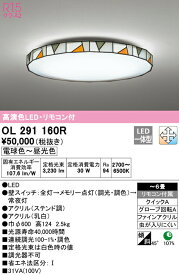 オーデリック OL291160R LEDシーリングライト 6畳用 R15高演色 LC-FREE 調光・調色 照明器具 天井照明 居間 リビング 応接 おしゃれ 【〜6畳】