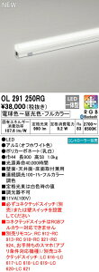 オーデリック OL291250RG LED間接照明 スタンダードタイプ 長900 CONNECTED LIGHTING LC-FREE RGB フルカラー調光・調色 Bluetooth対応 照明器具 おしゃれ 壁面・天井面・床面取付兼用