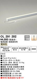 �I�[�f���b�N OL291282 LED�ԐڏƖ� �X�����^�C�v�iDC24V�j LC���� �d���F L100�^�C�v �Ɩ���� ������� �ǖʁE�V��ʁE���ʎ�t���p