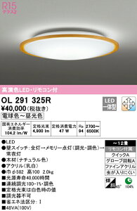 �I�[�f���b�N OL291325R LED�V�[�����O���C�g 12���p R15�����F LC-FREE �����E���F �d�C�H���s�v �Ɩ���� �V��Ɩ� ���� ���r���O ���� �V���v�� �y�`12��z