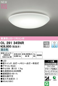���I�[�f���b�N OL291345NR LED�V�[�����O���C�g 12���p R15�����F �N���X2 �����F LC���� �Ɩ���� �V��Ɩ� ���r���O���� �y�`12��z
