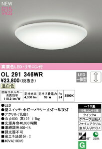 ���I�[�f���b�N OL291346WR LED�V�[�����O���C�g 10���p R15�����F �N���X2 �����F LC���� �Ɩ���� �V��Ɩ� ���r���O���� �y�`10��z