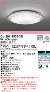 �I�[�f���b�N OL291353BCR LED�V�[�����O���C�g AQUA -Ice- 8���p R15�����F CONNECTED LIGHTING LC-FREE �����E���F Bluetooth�Ή� �Ɩ���� �V��Ɩ� ���� ���r���O ���� ������� �y�`8��z