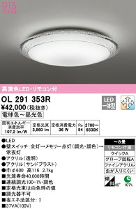 �I�[�f���b�N OL291353R LED�V�[�����O���C�g AQUA -Ice- 8���p R15�����F LC-FREE �����E���F �Ɩ���� �V��Ɩ� ���� ���r���O ���� ������� �y�`8��z