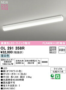 �I�[�f���b�N OL291358R LED�N�C�b�N��t�x�[�X���C�g R15�����F �N���X2 FLR40W×2������ �����F �񒲌� �Ɩ���� �V��Ɩ�