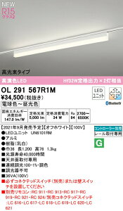 I[fbN OL291567R1M LEDx[XCg SOLID LINE SLIM R15F NX2 [t^ 1200mm ^Cv CONNECTED LIGHTING LC-FREE EF BluetoothΉ Hf32Wio×2 Ɩ Vʎt