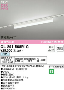 �I�[�f���b�N OL291568R1C LED�x�[�X���C�g SOLID LINE SLIM R15�����F �N���X2 ���[����t�^ 900mm �������^�C�v ���F �񒲌� FLR40W×2������ �Ɩ���� �V��ʎ�t��p