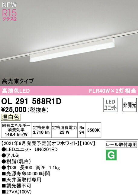 【楽天市場】オーデリック OL291568R1D LEDベースライト SOLID