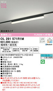 I[fbN OL291571R1M LEDx[XCg SOLID LINE SLIM R15F NX2 [t^ 900mm ^Cv CONNECTED LIGHTING LC-FREE EF BluetoothΉ FLR40W×2 Ɩ Vʎtp
