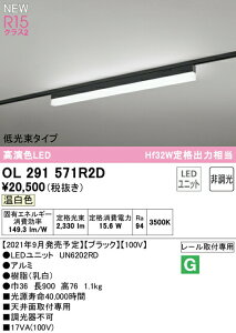 �I�[�f���b�N OL291571R2D LED�x�[�X���C�g SOLID LINE SLIM R15�����F �N���X2 ���[����t�^ 900mm ������^�C�v �����F �񒲌� Hf32W��i�o��×1������ �Ɩ���� �V��ʎ�t��p