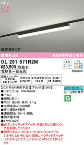 I[fbN OL291571R2M LEDx[XCg SOLID LINE SLIM R15F NX2 [t^ 900mm ^Cv CONNECTED LIGHTING LC-FREE EF BluetoothΉ Hf32Wio×1 Ɩ Vʎt