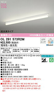 I[fbN OL291573R2M LEDx[XCg SOLID LINE SLIM R15F NX2 t^ 1200mm ^Cv CONNECTED LIGHTING LC-FREE EF BluetoothΉ Hf32Wo×1 Ɩ ǖʁEVʁE