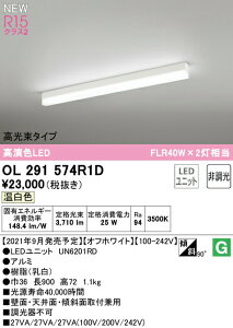 �I�[�f���b�N OL291574R1D LED�x�[�X���C�g SOLID LINE SLIM R15�����F �N���X2 ���t�^ 900mm �������^�C�v �����F �񒲌� FLR40W×2������ �Ɩ���� �ǖʁE�V��ʁE���ʎ�t���p