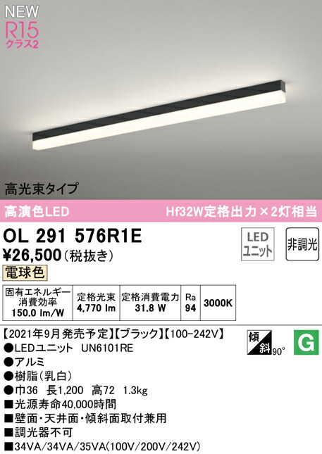 衝撃特価 ベースライト OL291573R1E オーデリック オーデリック ODELIC