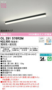 I[fbN OL291576R2M LEDx[XCg SOLID LINE SLIM R15F NX2 t^ 1200mm ^Cv CONNECTED LIGHTING LC-FREE EF BluetoothΉ Hf32Wo×1 Ɩ ǖʁEVʁE