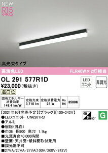 �I�[�f���b�N OL291577R1D LED�x�[�X���C�g SOLID LINE SLIM R15�����F �N���X2 ���t�^ 900mm �������^�C�v �����F �񒲌� FLR40W×2������ �Ɩ���� �ǖʁE�V��ʁE���ʎ�t���p