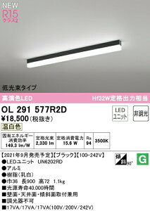 �I�[�f���b�N OL291577R2D LED�x�[�X���C�g SOLID LINE SLIM R15�����F �N���X2 ���t�^ 900mm ������^�C�v �����F �񒲌� Hf32W��i�o��×1������ �Ɩ���� �ǖʁE�V��ʁE���ʎ�t���p