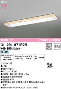 I[fbN OL291871R2B LEDax[XCg R15F NX2 FLR40W×2 V䒼t F 񒲌 Ɩ a VƖ