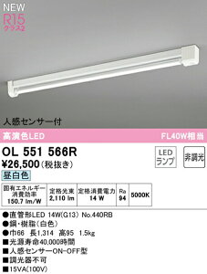 �I�[�f���b�N OL551566R �l���Z���T�[�tLED���ړI�x�[�X���C�g R15�����F �N���X2 FL40W���� �����F �񒲌� �Ɩ���� �V��Ɩ�