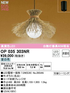 I[fbN OP035303NR LEDay_gCg M60W R15F NX2 F 񒲌 dCHsv Ɩ VƖ ݉ a