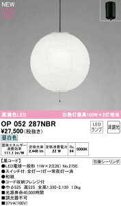 オーデリック OP052287NBR LED和風ペンダントライト 引きひもスイッチ付 白熱灯器具100W×2灯相当 黒コード R15高演色 クラス2 昼白色 非調光 電気工事不要 照明器具 天井照明 吊下げ 和室向け