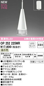 ���I�[�f���b�N OP252225WR LED�y���_���g���C�g R15�����F �N���X2 ���M�����60W���� �t�����W�^�C�v �����F �񒲌� �d�C�H���s�v �Ɩ���� �V��Ɩ� �݉���