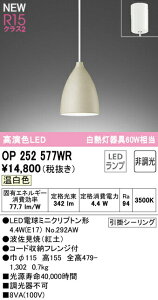 �I�[�f���b�N OP252577WR LED�a���y���_���g���C�g made in NIPPON Hasami R15�����F �N���X2 ���M�����60W���� �t�����W�^�C�v �����F �񒲌� �Ɩ���� �V��Ɩ� �݉���