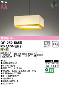 I[fbN OP252585R LEDay_gCg made in NIPPON  8p R15F NX2 dF 񒲌 Ɩ VƖ ݉ a y`8z