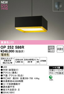 I[fbN OP252586R LEDay_gCg made in NIPPON  4.5p R15F NX2 dF 񒲌 Ɩ VƖ ݉ a y`4.5z