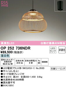 I[fbN OP252736NDR LEDay_gCg R15F made in NIPPON x͒|؍׍H F 񒲌 M60W Ɩ VƖ ݉ a _CjO H