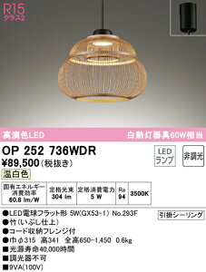 I[fbN OP252736WDR LEDay_gCg R15F made in NIPPON x͒|؍׍H F 񒲌 M60W Ɩ VƖ ݉ a _CjO H