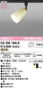 オーデリック OS256164LR LED和風スポットライト made in NIPPON 白熱灯器具60W相当 R15高演色 クラス2 電球色 非調光 プラグタイプ 照明器具 和室向け 壁面・天井面・傾斜面取付兼用