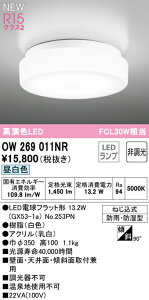 I[fbN OW269011NR LEDoX[Cg  FCL30W R15F NX2 F 񒲌 Ɩ hJEh^ VtEǕtp p