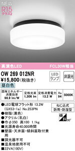 I[fbN OW269012NR LEDoX[Cg  FCL30W R15F NX2 F 񒲌 Ɩ hJEh^ VtEǕtp p