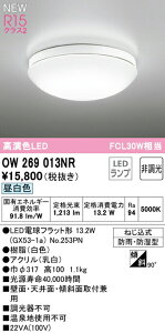 I[fbN OW269013NR LEDoX[Cg  FCL30W R15F NX2 F 񒲌 Ɩ hJEh^ VtEǕtp p