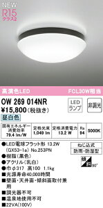 I[fbN OW269014NR LEDoX[Cg  FCL30W R15F NX2 F 񒲌 Ɩ hJEh^ VtEǕtp p