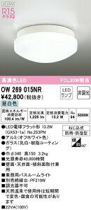 I[fbN OW269015NR LEDƖpoX[Cg  FCL30W R15F NX2 F 񒲌 Ɩ hJEh^ VtEǕtp V[O
