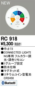 I[fbN RC918 CONNECTED LIGHTINGp Rg[[ tJ[EFȒPR BluetoothΉ Ɩ