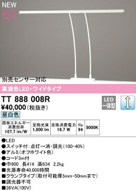 オーデリック TT888008R LEDデスクスタンド T-Line ワイドタイプ R15高演色 クラス2 昼白色 LC調光 照明器具 卓上 デスクライト