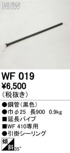 �I�[�f���b�N WF019 �V�[�����O�t�@���p���� �����p�C�v �p�C�v�݂����p 90cm �Ɩ�����