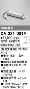 �I�[�f���b�N XA331001P LED�_�E�����C�g�����V��p �����d�����u PWM���� C12000 �Ɩ�����