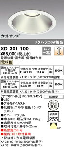 I[fbN XD301100 LEDnCp[x[X_ECg {́iVpj COB^Cv 300 hJ` dF 65° C12000/C9000 Ɩ V[[ W Ep VƖ