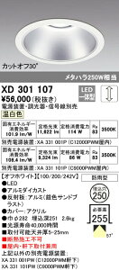 I[fbN XD301107 LEDnCp[x[X_ECg {́iVpj COB^Cv 250 hJ` F 57° C12000/C9000 Ɩ V[[ W Ep VƖ