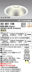 I[fbN XD301108 LEDnCp[x[X_ECg {́iVpj COB^Cv 250 hJ` dF 57° C12000/C9000 Ɩ V[[ W Ep VƖ